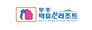 (주)무주덕유산리조트